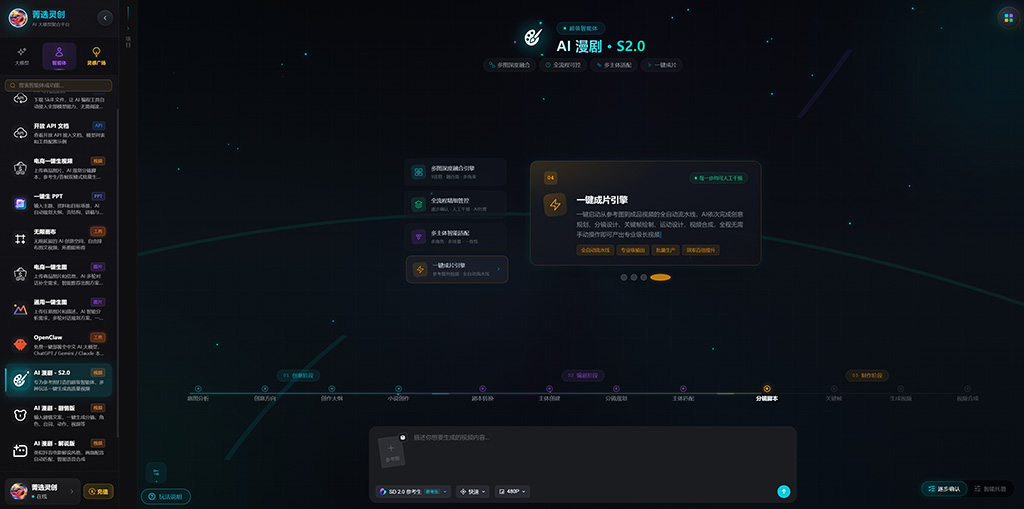 AI漫剧长图创作